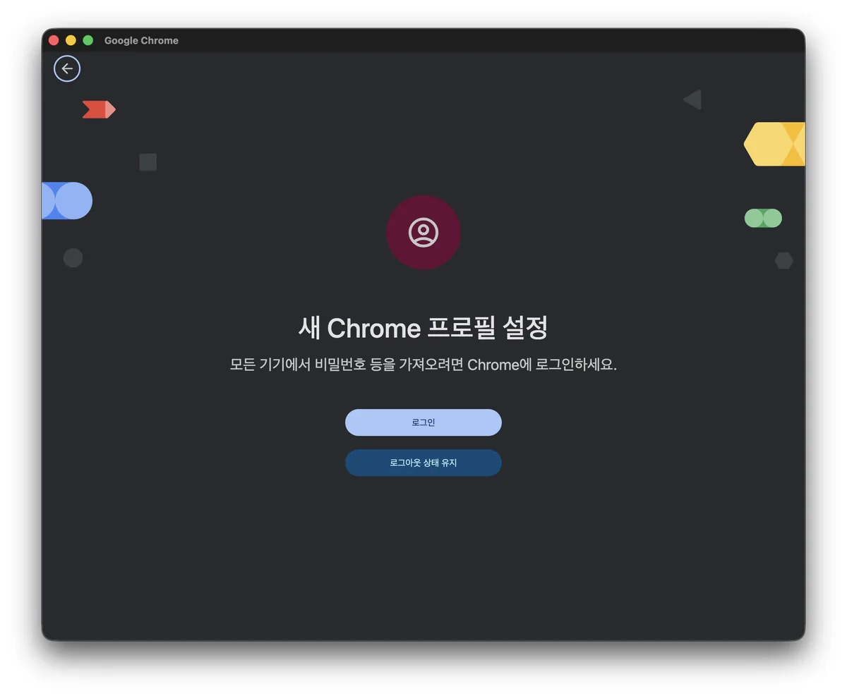여러 개의 크롬 프로필 관리