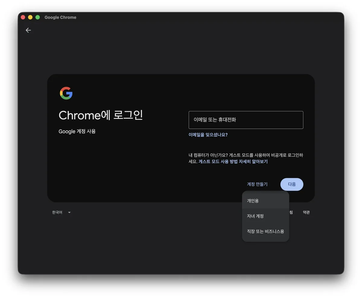 계정 유형 선택 화면