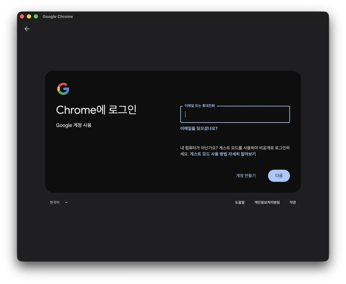 새 크롬 프로필 설정